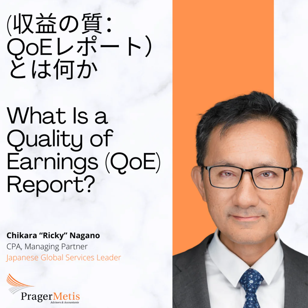 Quality of Earnings Report（収益の質：QoEレポート）とは何か