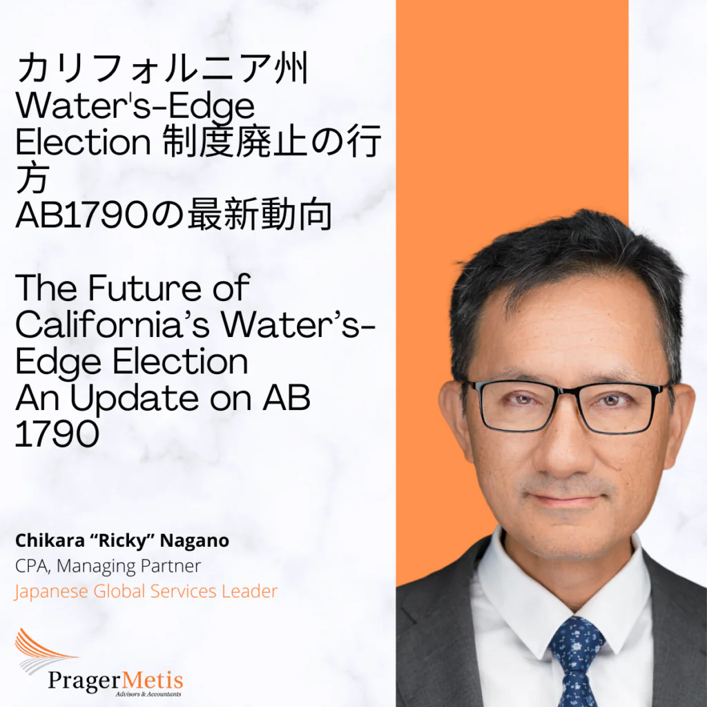 カリフォルニア州 Water’s-Edge Election 制度廃止の行方 ― AB1790の最新動向 ― The Future of Californiaʼs Waterʼs-Edge Election ―An Update on AB 1790―