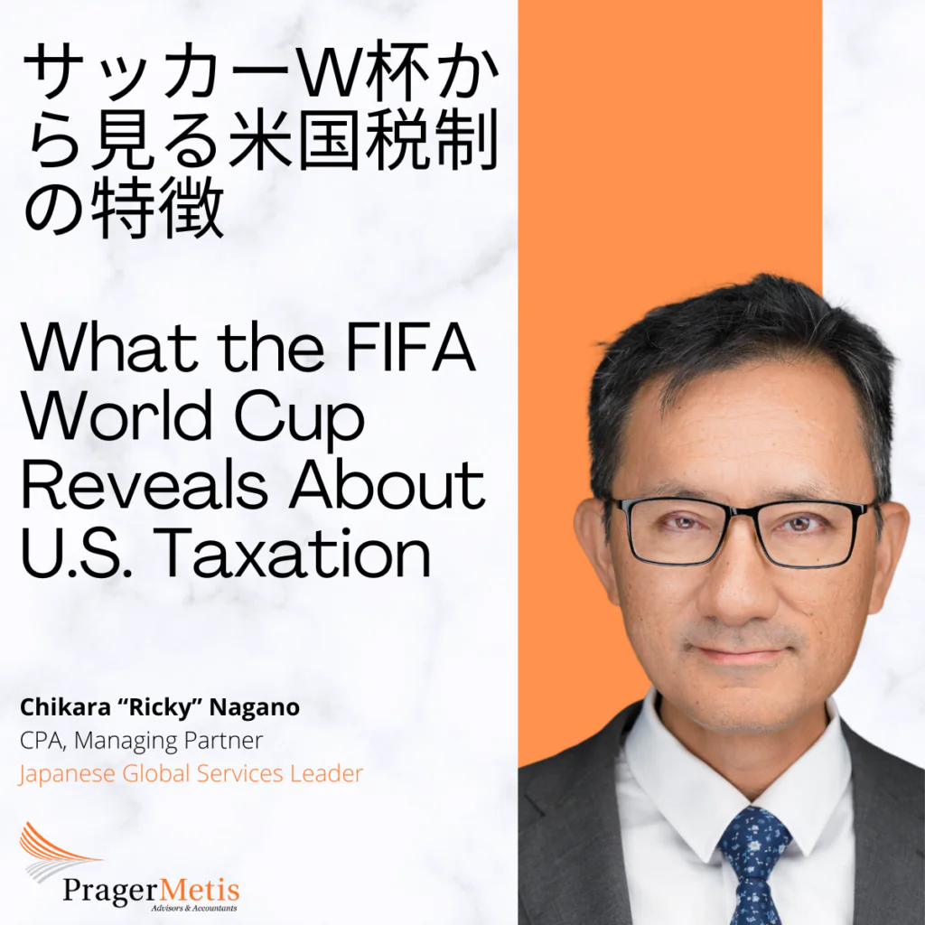 2026年FIFAワールドカップは、米国の税制についてどのような側面を浮き彫り にするのでしょうか？What does the 2026 FIFA World Cup reveal about U.S.