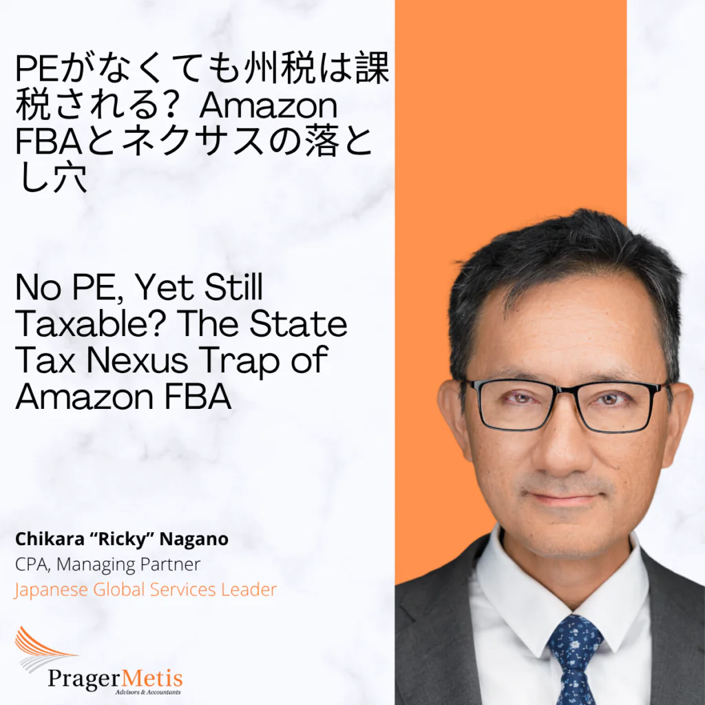 PEがなくても州税は課税される？Amazon FBAとネクサスの落とし穴 No PE, Yet Still Taxable? The State Tax Nexus Trap of Amazon FBA